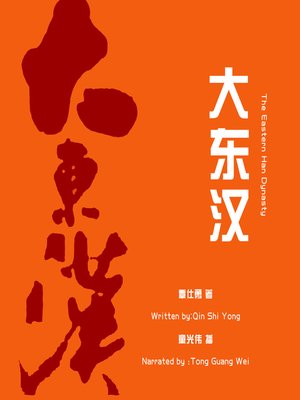 cover image of 大东汉